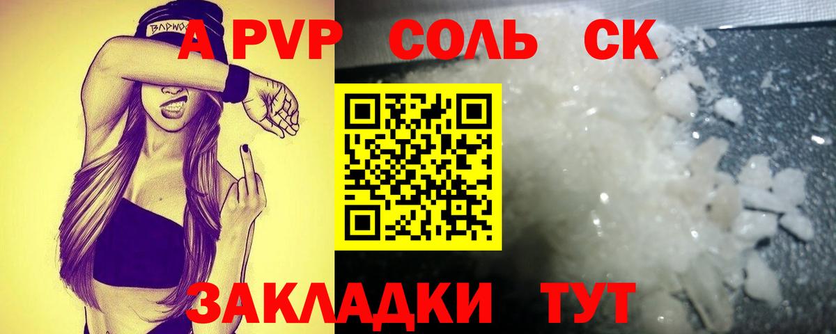 Альфа ПВП Соль Уварово