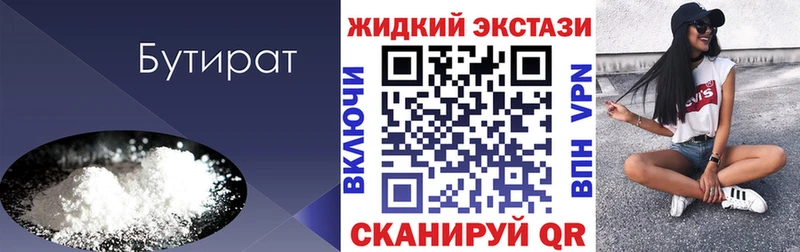 купить наркоту  Уварово  Бутират 1.4BDO 