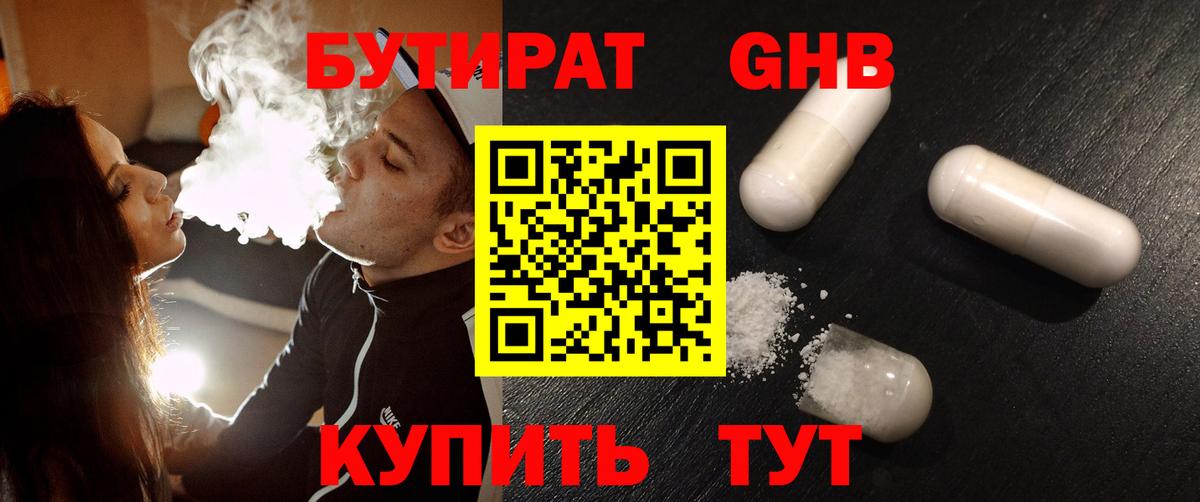 Уварово  БУТИРАТ BDO  Вход с VPN 
