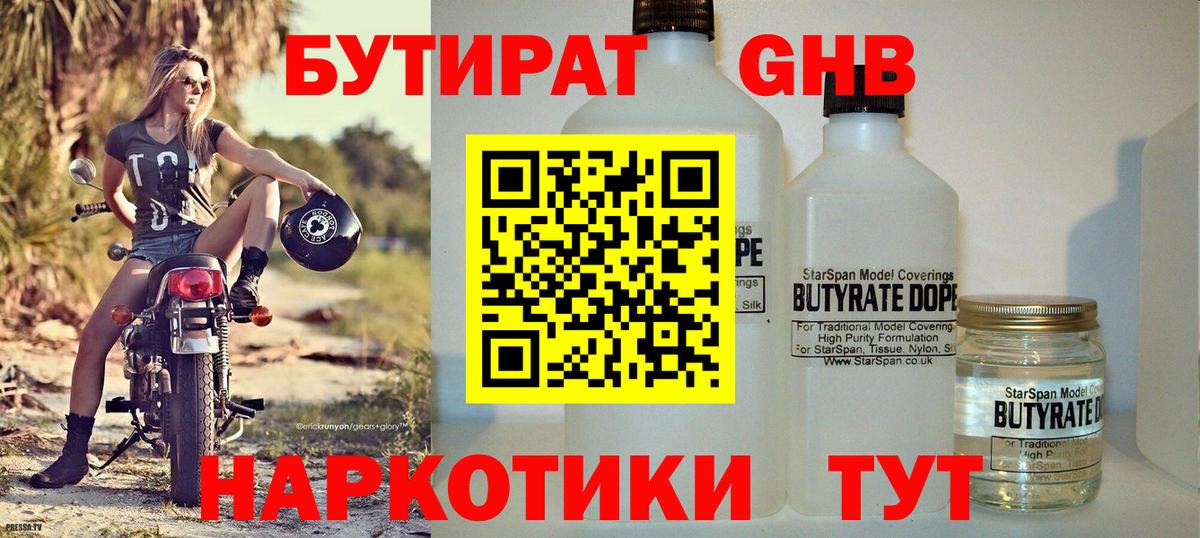 БУТИРАТ жидкий экстази Уварово