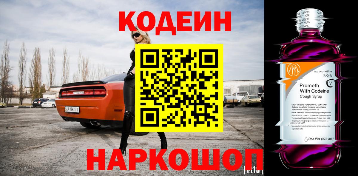 Уварово  Codein напиток Lean (лин)  Кодеин напиток Lean (лин)  Вход с VPN 