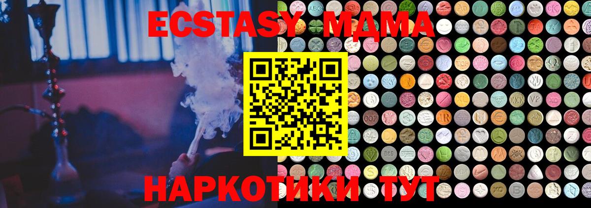 Экстази MDMA Уварово