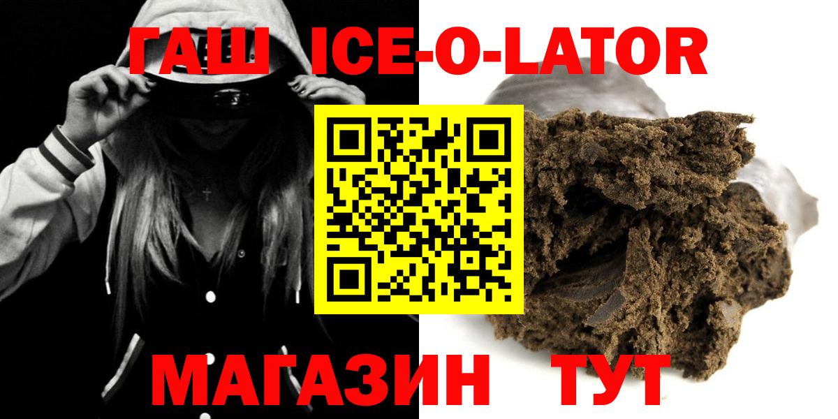 Уварово  ГАШ гашик  Гашиш Ice-O-Lator  ГАШ  Вход с VPN 