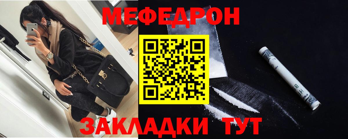 Меф мяу мяу мука Уварово