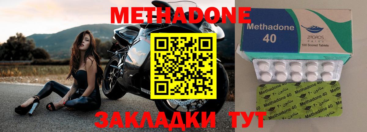 МЕТАДОН methadone Уварово
